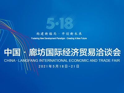 The 2021 China Langfang International Economic and Trade Fair